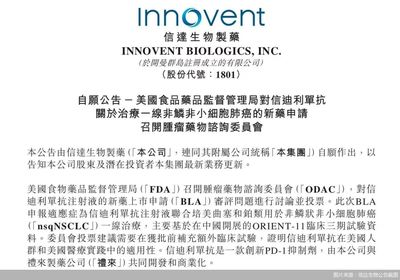 PD-1首闖FDA折戟 信達(dá)生物遭遇的挑戰(zhàn)與戰(zhàn)略思考